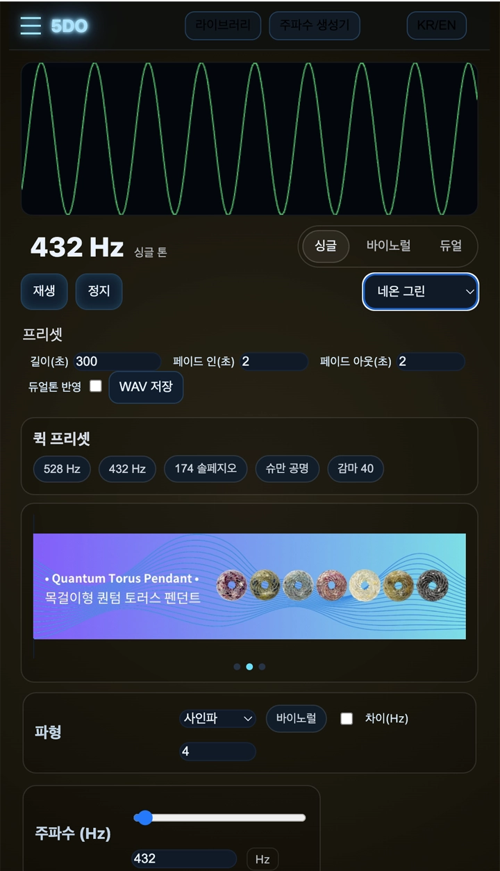 주파수 생성기 화면